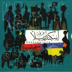 فرقة اسكندريلا = فرقة اسكندريلا-0