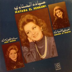 ميادة الحناوي = ميادة الحناوي-0