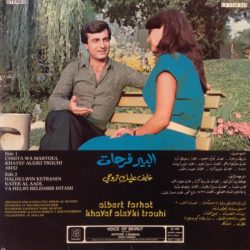 البير فرحات = البير فرحات-1