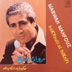 مروان محفوظ = مروان محفوظ-0