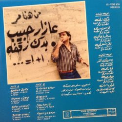 عازار حبيب = عازار حبيب-1