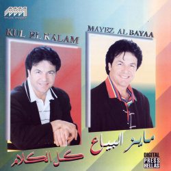 مايز البياع = مايز البياع-0