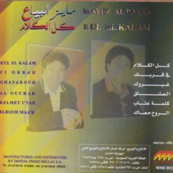 مايز البياع = مايز البياع-1