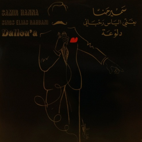 سمير حنا يغني Elias Rahbani = سمير حنا Sings Elias Rahbani-0