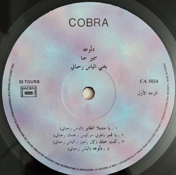 سمير حنا يغني Elias Rahbani = سمير حنا Sings Elias Rahbani-2