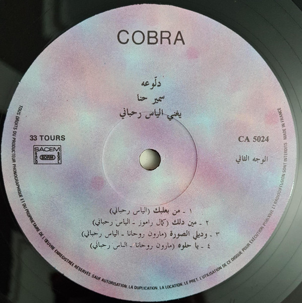 سمير حنا يغني Elias Rahbani = سمير حنا Sings Elias Rahbani-3