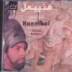 غسان الرحباني = غسان الرحباني-0