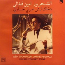 أمين فغالي = أمين فغالي-0