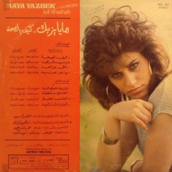 مايا يزبك = مايا يزبك-1