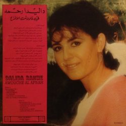 داليدا رحمة = داليدا رحمة-1