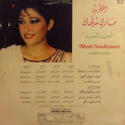 ماري سليمان = ماري سليمان-1