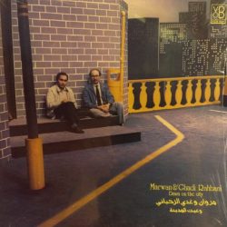 مروان الرحباني و غدي الرحباني = مروان الرحباني & غدي الرحباني-0