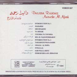 داليدا رحمة = داليدا رحمة-1