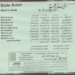 داليدا رحمة = داليدا رحمة-1