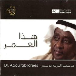 عبد الرب إدريس-0