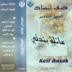 عائلة بندلي-0