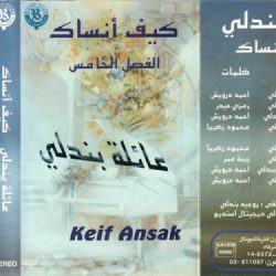 عائلة بندلي-1