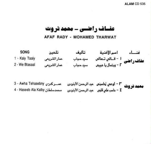 عفاف راضي - محمد ثروت = عفاف راضي - محمد ثروت-1