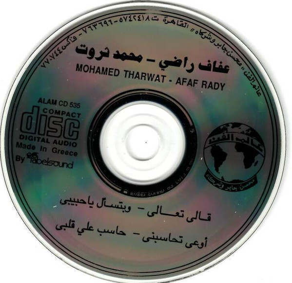 عفاف راضي - محمد ثروت = عفاف راضي - محمد ثروت-2