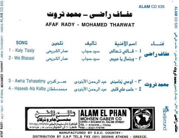 عفاف راضي - محمد ثروت = عفاف راضي - محمد ثروت-3