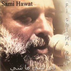 سامي حواط = سامي حواط-0