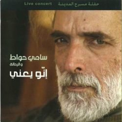 سامي حواط و الرحالة-0