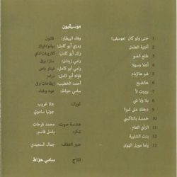 سامي حواط و الرحالة-1