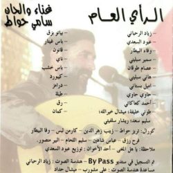 سامي حواط = سامي حواط-1