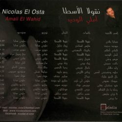 نقولا الأسطا = نقولا الأسطا-1