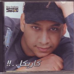 عصام كاريكا-0