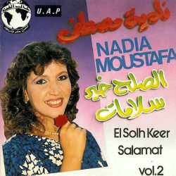 نادية مصطفى = نادية مصطفى-0