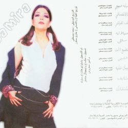 سميرة سعيد-1