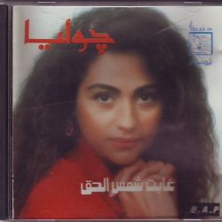 جوليا بطرس-0