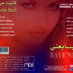 كاتيا حرب = كاتيا حرب-1