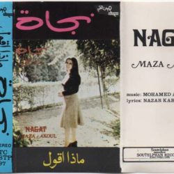 نجاة الصغيرة = نجاة الصغيرة-0