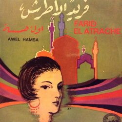 Farid El Atrache = Farid El Atrache-0