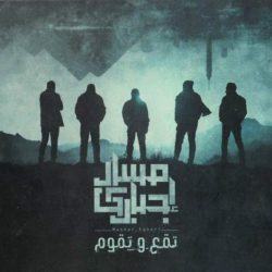 مسار إجباري = مسار إجباري-0