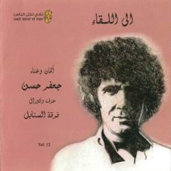 جعفر حسن عزف وكورال فرقة السنابل-0