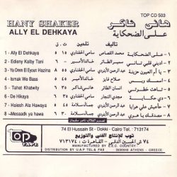 هاني شاكر = هاني شاكر-1