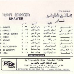 هاني شاكر = هاني شاكر-1