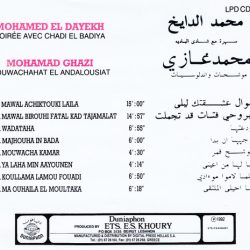 محمد الدايخ = محمد الدايخ, محمد غازي = محمد غازي-1