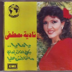 نادية مصطفى-0