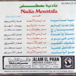 نادية مصطفى-1