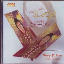 مايز البياع = مايز البياع-0