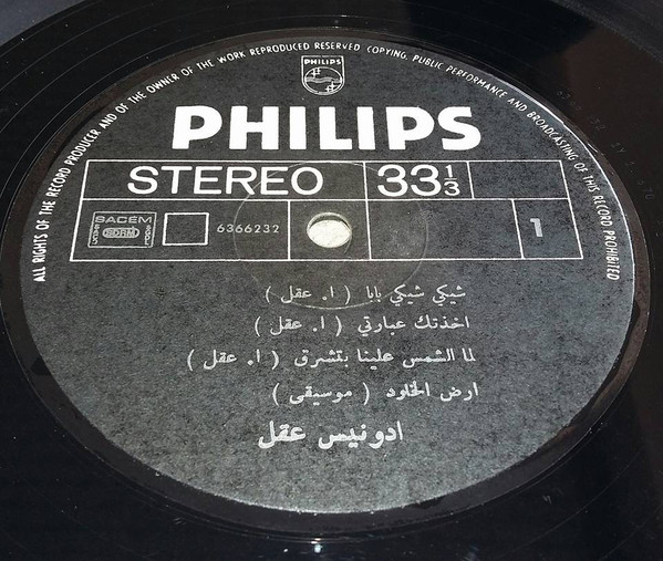 أدونيس عقل Adonis Akl-2