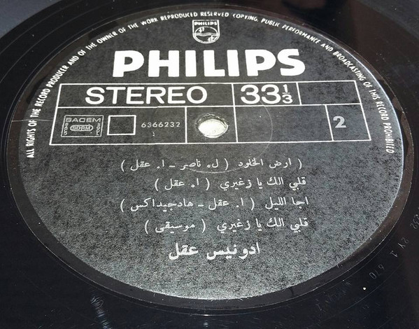 أدونيس عقل Adonis Akl-3