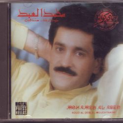 محمد العبد = محمد العبد-0