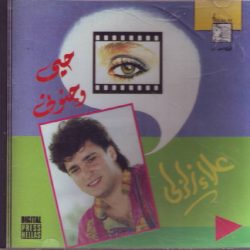 علاء زلزلي-0