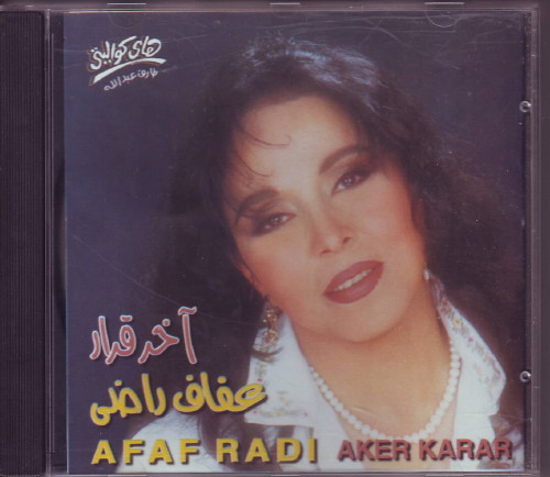 عفاف راضي = عفاف راضي-0