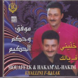 موفق وحكم الحكيم = موفق وحكم الحكيم-0